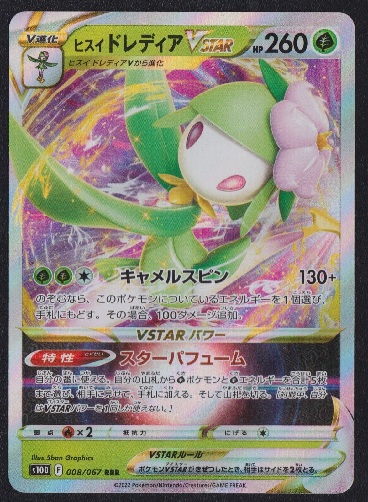 Lilligant VSTAR 008/067 - POKEMON CARD JAPANESE s10D STAR GAZER RRR - NM
