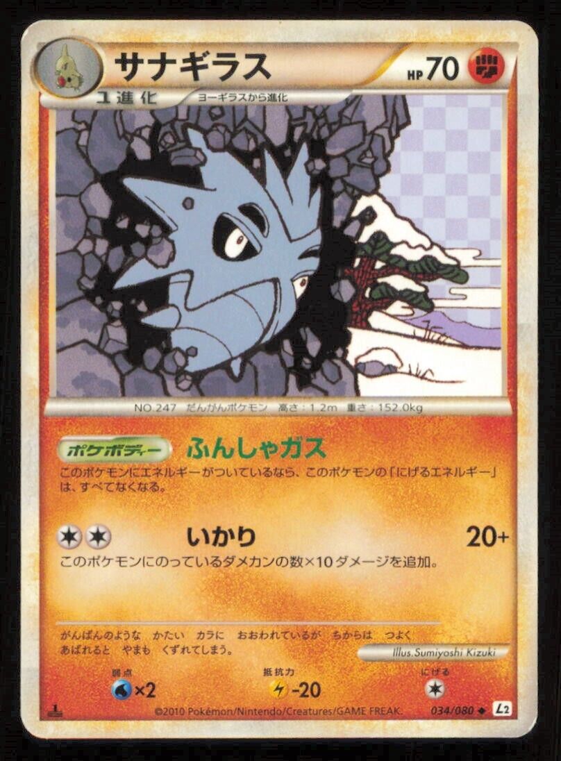 PUPITAR 014/080 POKEMON CARD JAPANESE HGSS L2 REVIVING LEGENDS UNCOMMON LP