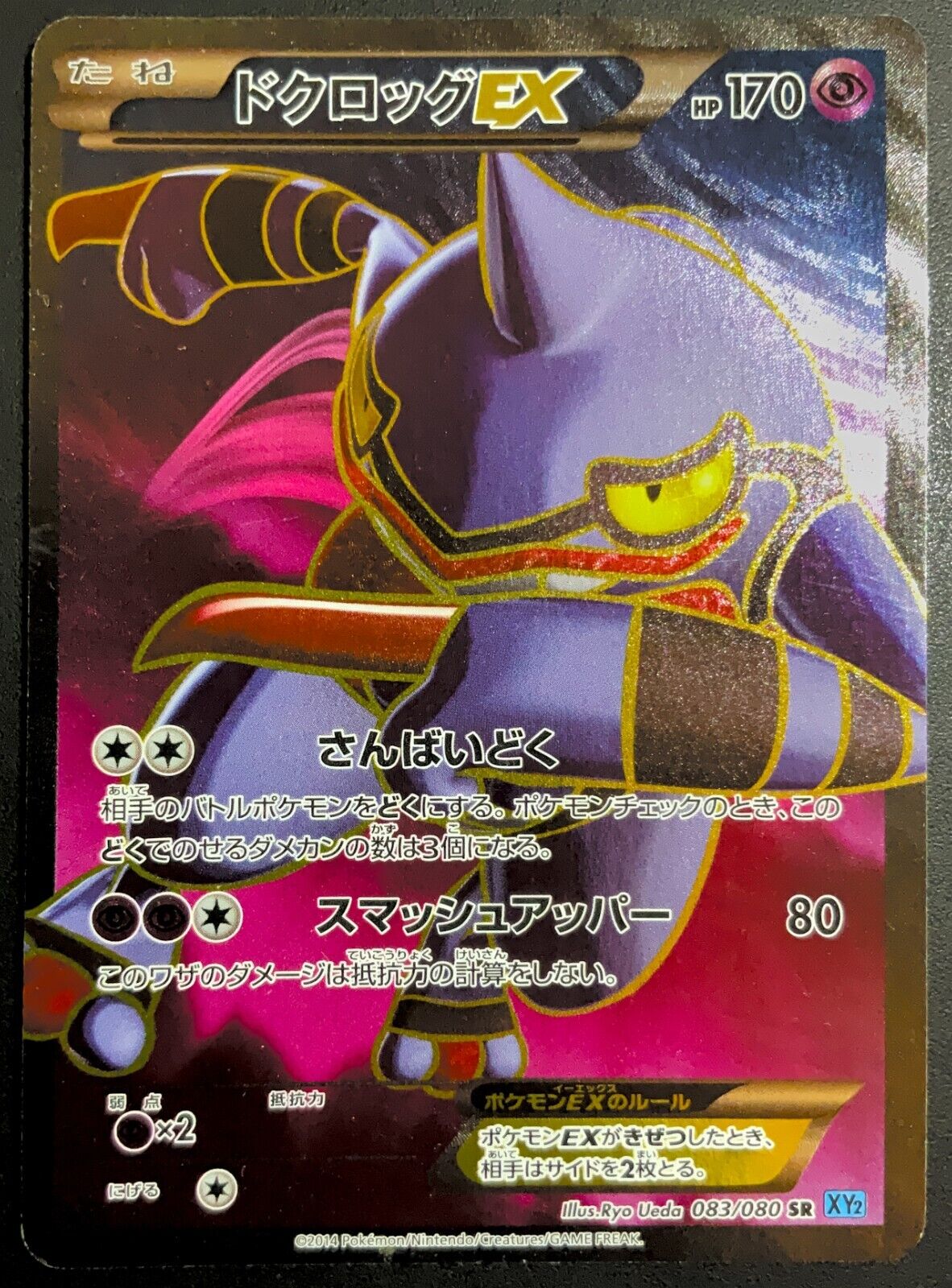 TOXICROAK EX 083/080 - POKEMON CARD JAPANESE XY2 WILD BLAZE FULL ART - DAMAGED