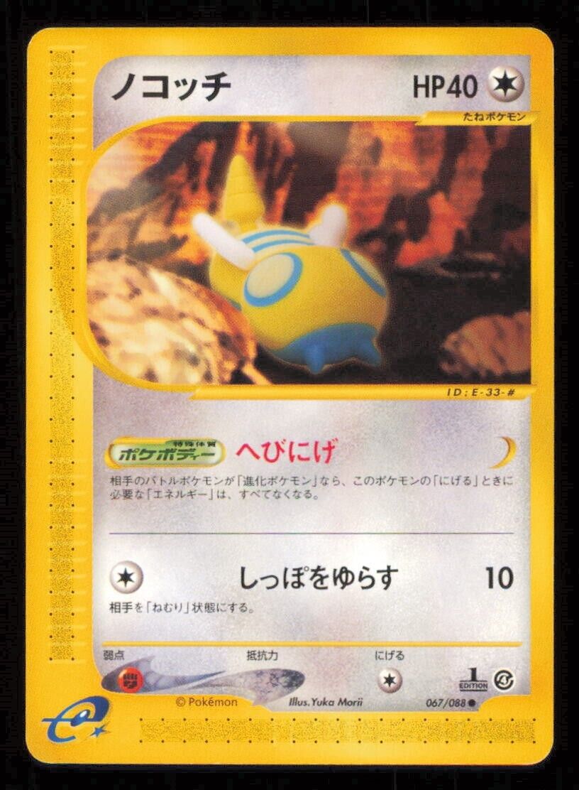 DUNSPARCE 067/088 POKEMON CARD JAPANESE E SERIES 4 SPLIT EARTH COMMON PLAYED