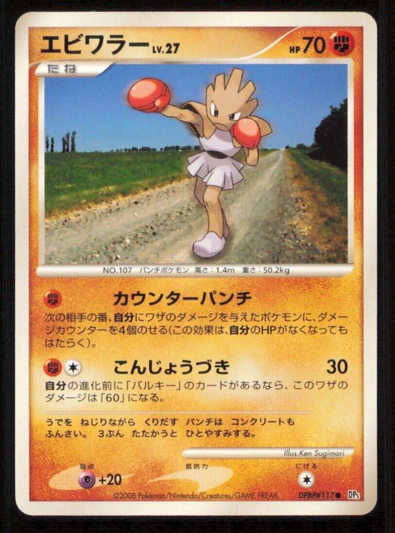 HITMONCHAN DPBP#117 POKEMON CARD JAPANESE DP5 TEMPLE OF ANGER COMMON PLAYED