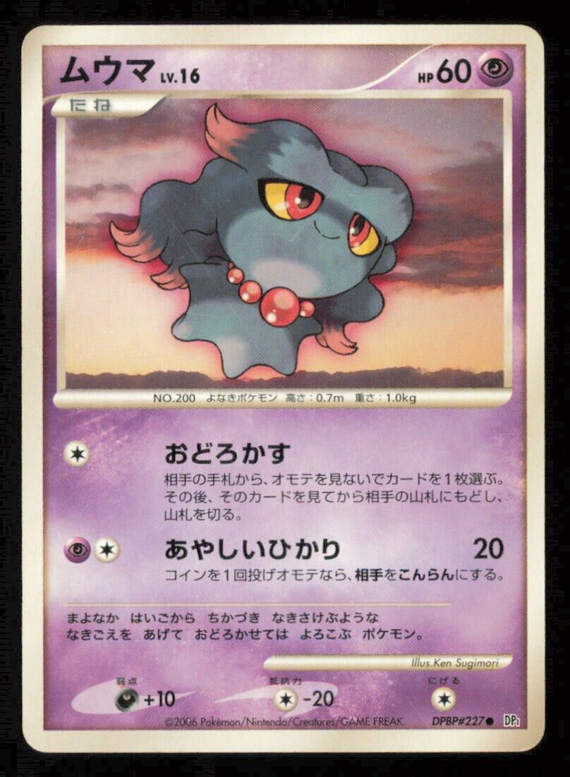 MISDREAVUS DPBP#227 POKEMON CARD JAPANESE DP1 SPACE TIME CREATION PLAYED