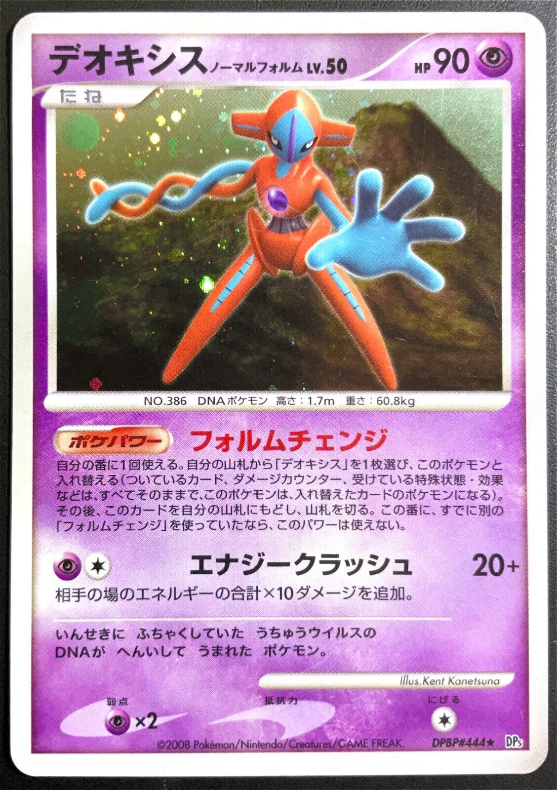 DEOXYS NORMAL FORME DPBP#444 POKEMON CARD JAPANESEDP5 TEMPLE OF ANGER HOLO RARE