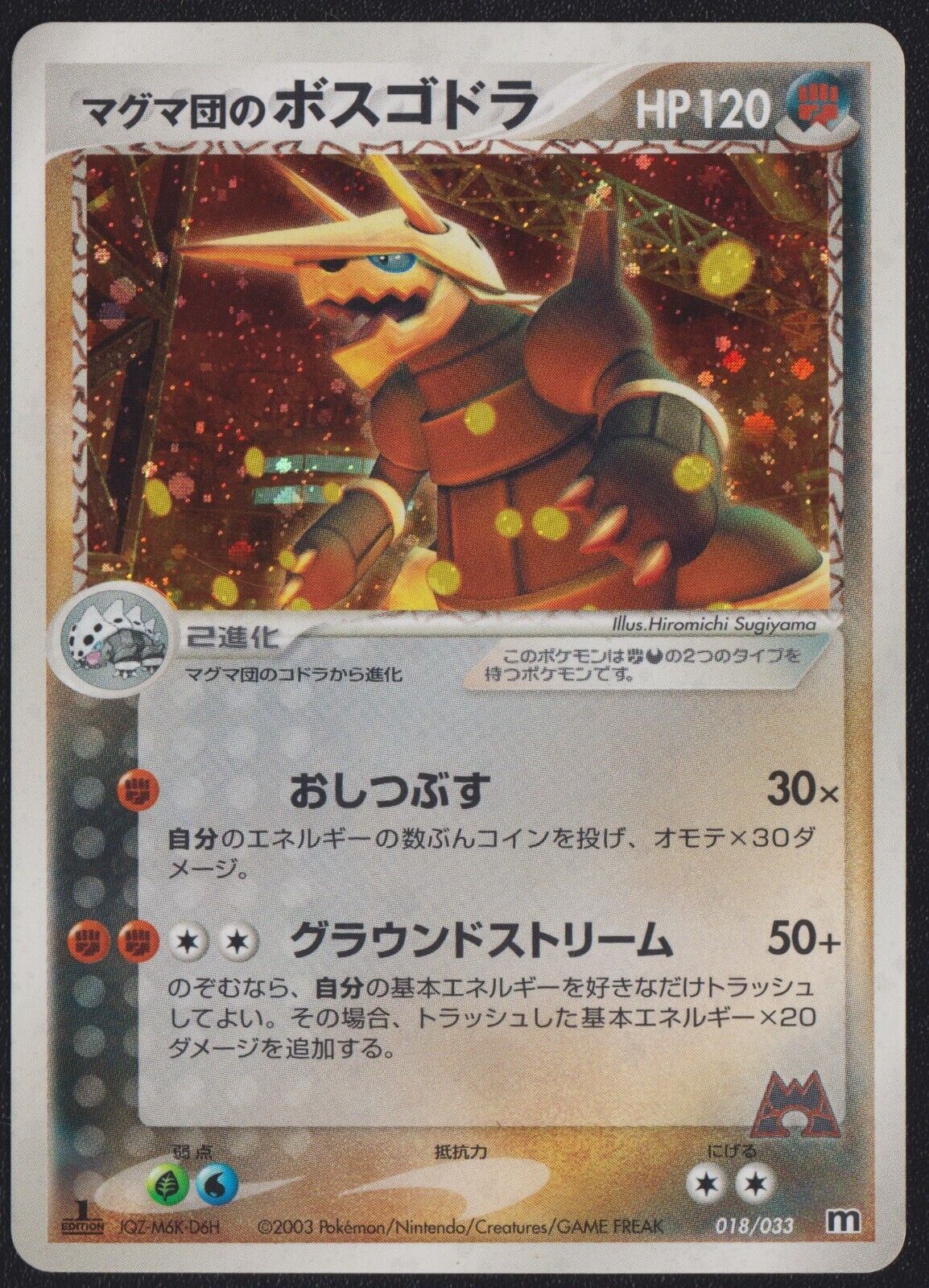 TEAM MAGMA'S AGGRON 018/033 POKEMON CARD JAPANESE HALF DECK HOLO RARE
