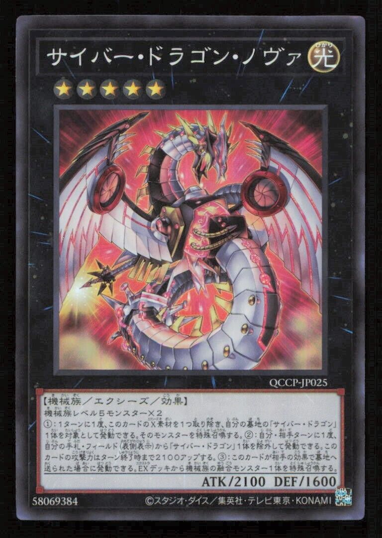 CYBER DRAGON NOVA QCCP-JP025 YUGIOH CARD JAPANESE HOLO SUPER RARE NM