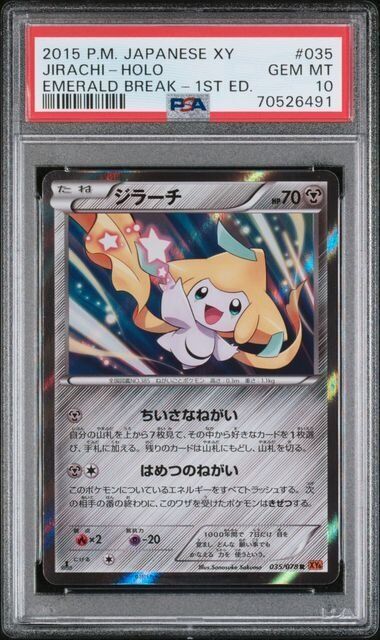 JIRACHI 035/078 PSA 10 POKEMON CARD JAPANESE XY6 EMERALD BREAK HOLO RARE