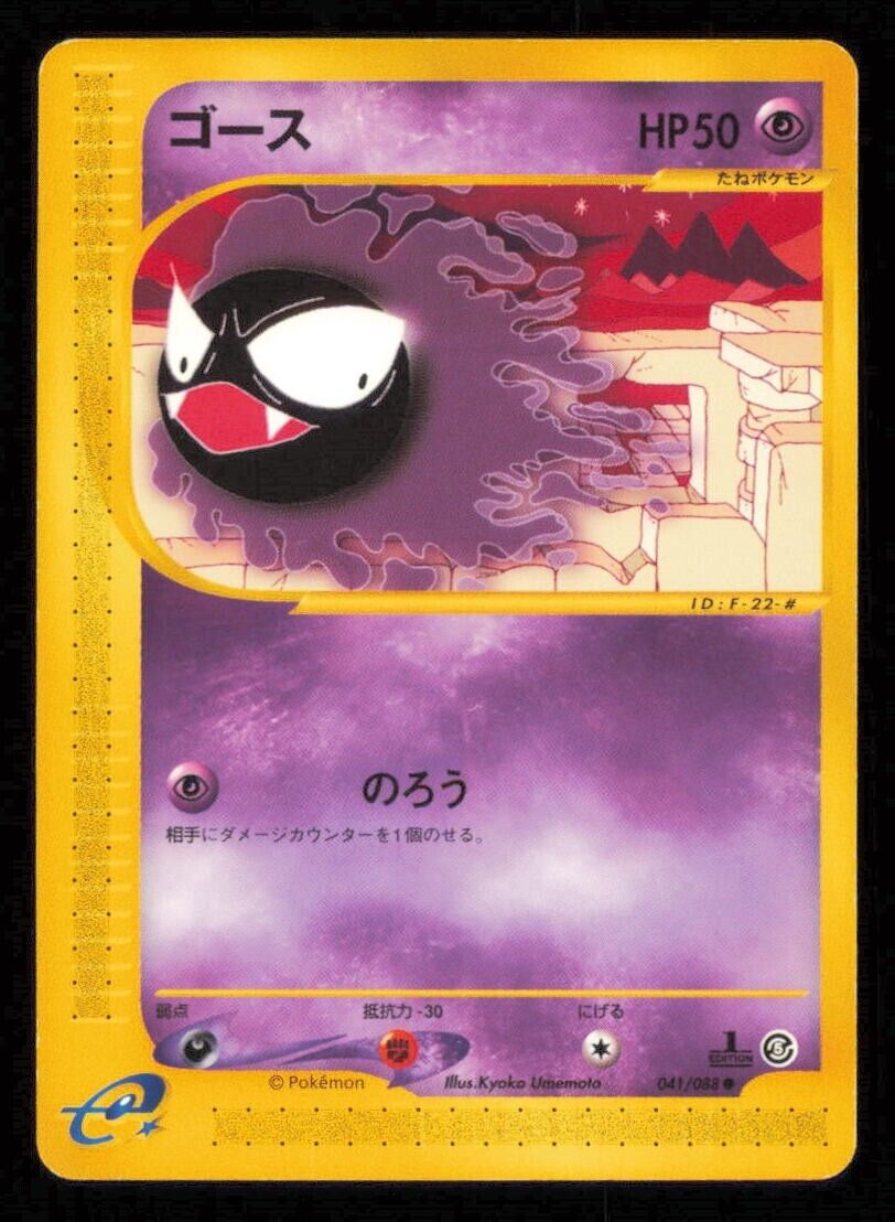 GASTLY 041/088 POKEMON CARD JAPANESE E SERIES 5 MYSTERIOUS MOUNTAINS PLAYED