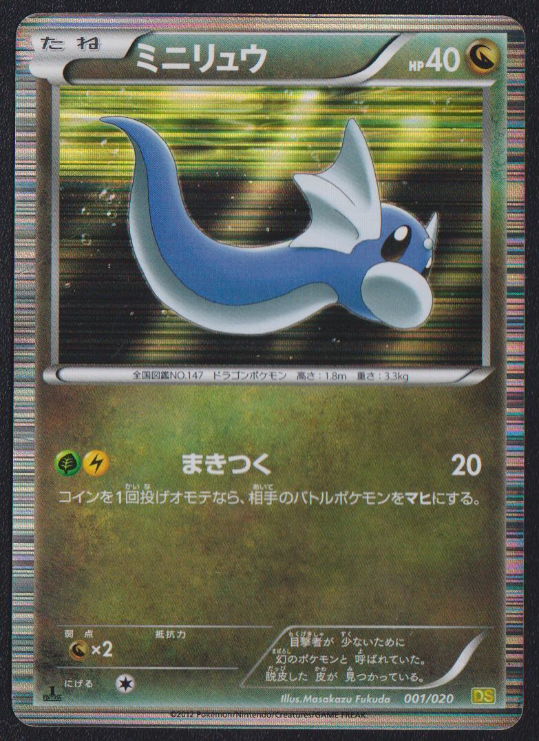 DRATINI 001/020 POKEMON CARD JAPANESE DS DRAGON SELECTION BLACK WHITE HOLO RARE