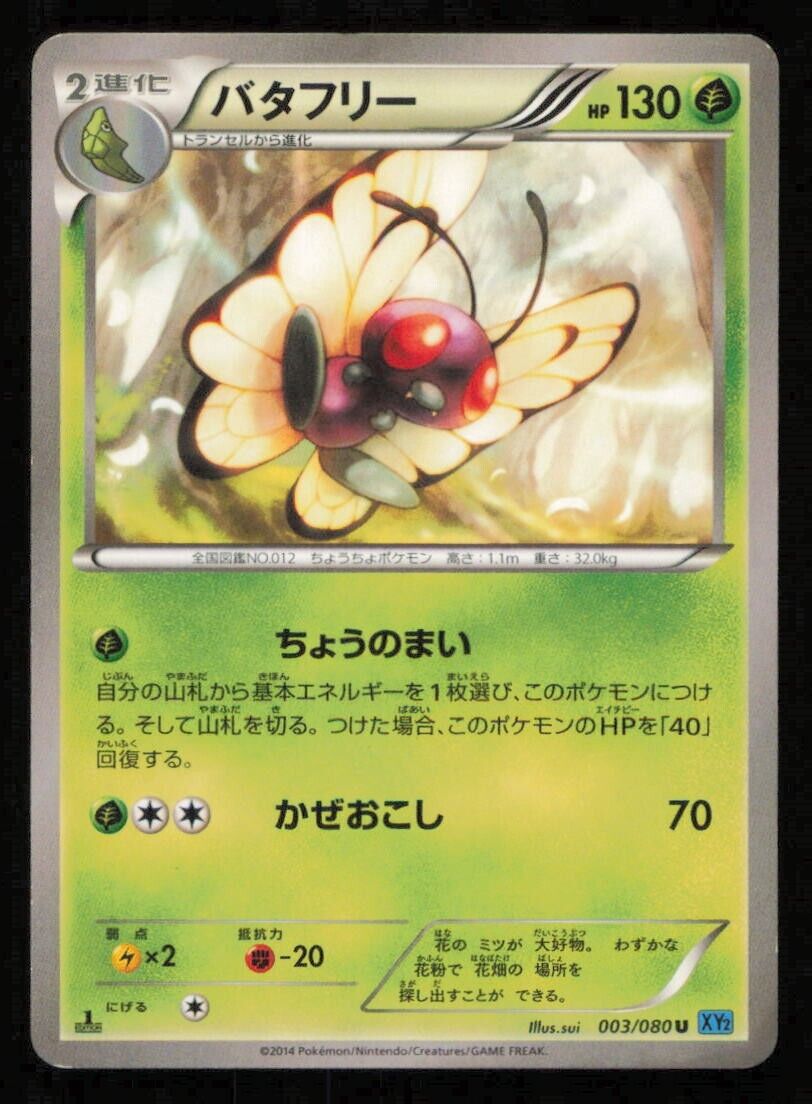BUTTERFREE 003/080 POKEMON CARD JAPANESE XY2 WILD BLAZE UNCOMMON LP