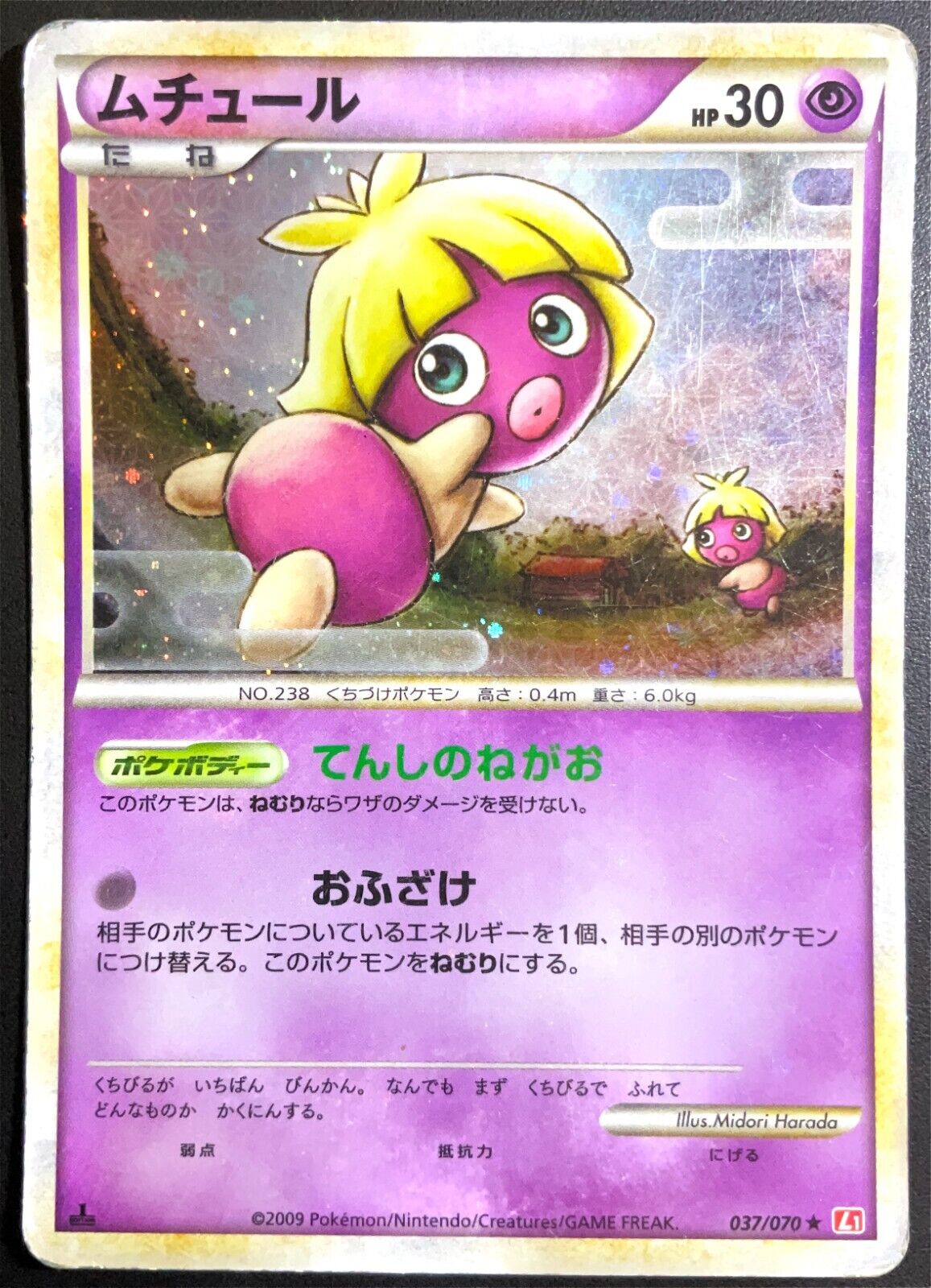 SMOOCHUM 037/070 - POKEMON CARD JAPANESE L1 HEARTGOLD HOLO RARE - DAMAGED