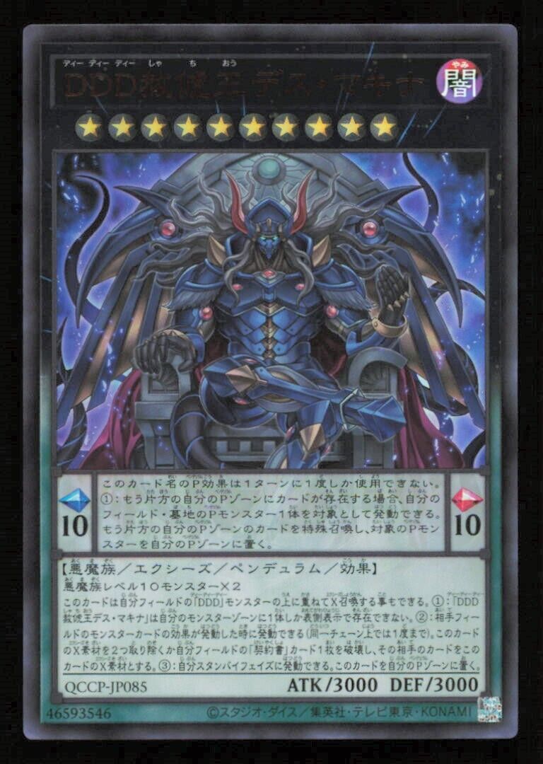 D/D/D Deviser King Deus Machinex QCCP-JP085 YUGIOH JAPANESE HOLO ULTRA RARE NM