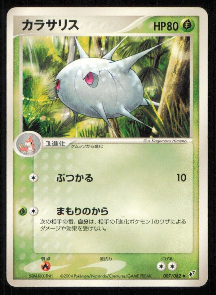 SILCOON 007/082 POKEMON CARD JAPANESE PCG CLASH OF THE BLUE SKY UNCOMMON PLAYED