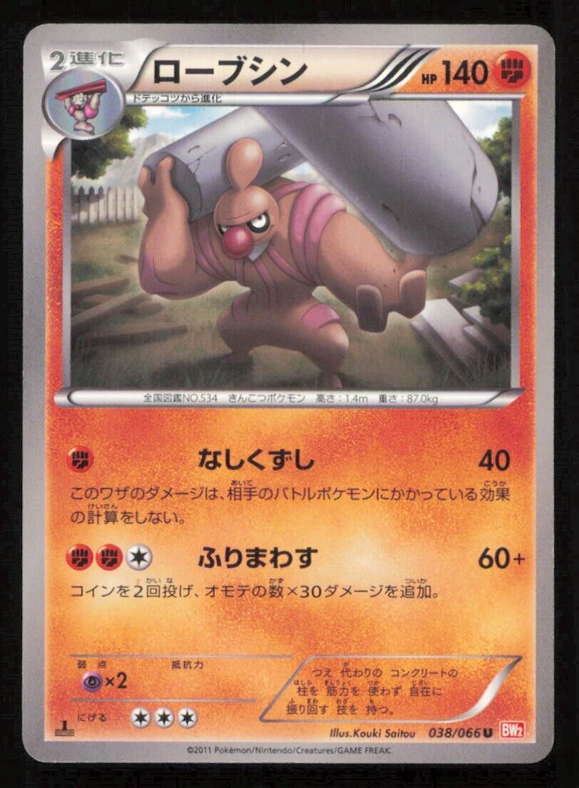 CONKELDURR 038/066 POKEMON CARD JAPANESE BW2 RED COLLECION U UNCOMMON PLAYED