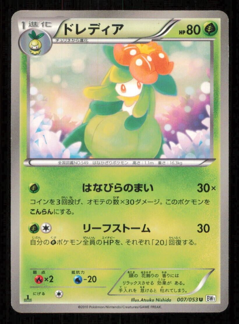 LILLIGANT 007/053 U POKEMON CARD JAPANESE BW1 COLLECTION WHITE UNCOMMON PLAYED