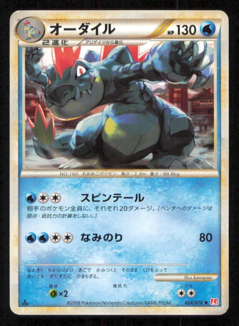 FERALIGATR 024/070 POKEMON CARD JAPANESE L1 HEARTGOLD COLLECTION UCOMMON PLAYED