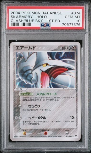 SKARMORY 074/082 PSA 10 POKEMON CARD JAPANESE PCG CLASH OF THE BLUE SKY HOLO