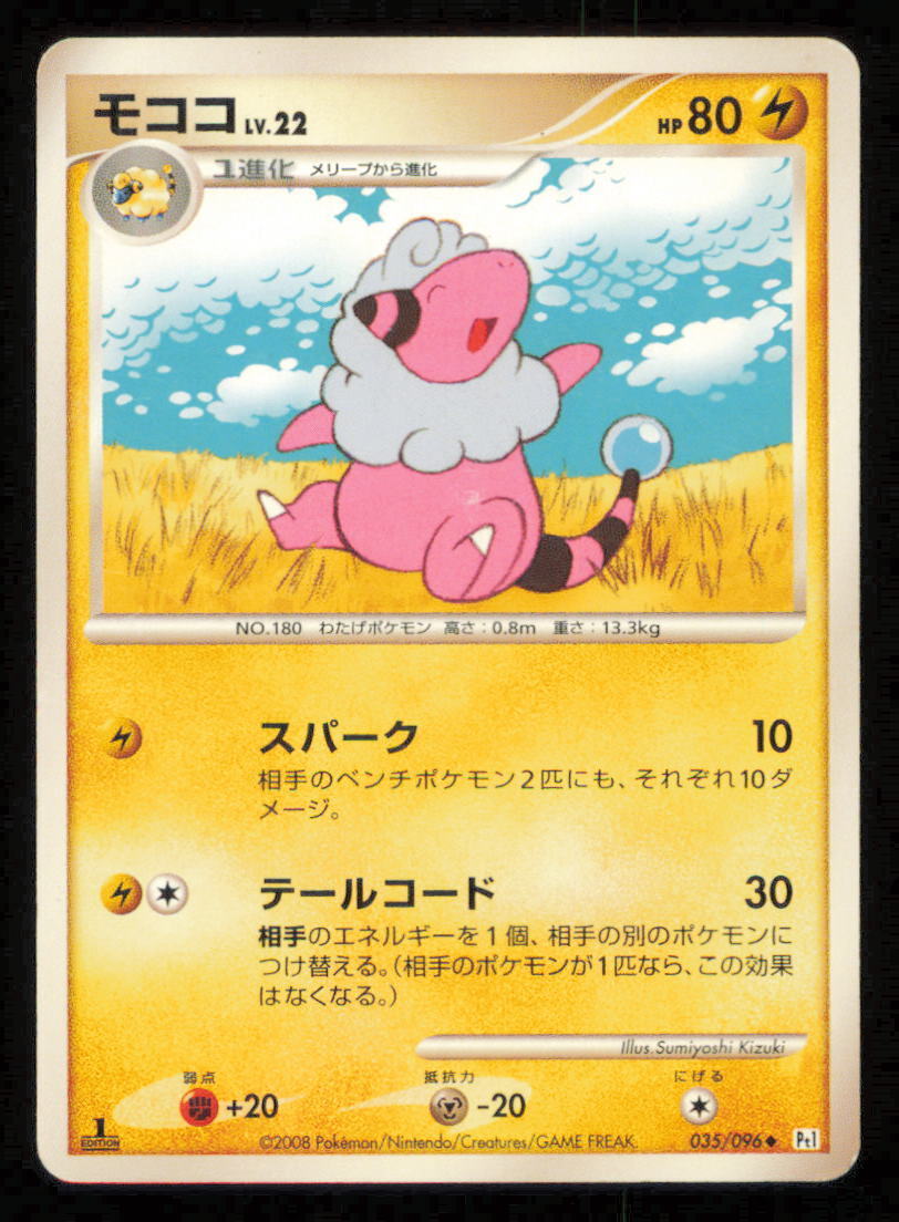FLAAFY 035/096 POKEMON CARD JAPANESE PT1 GALACTIC'S CONQUEST UNCOMMON