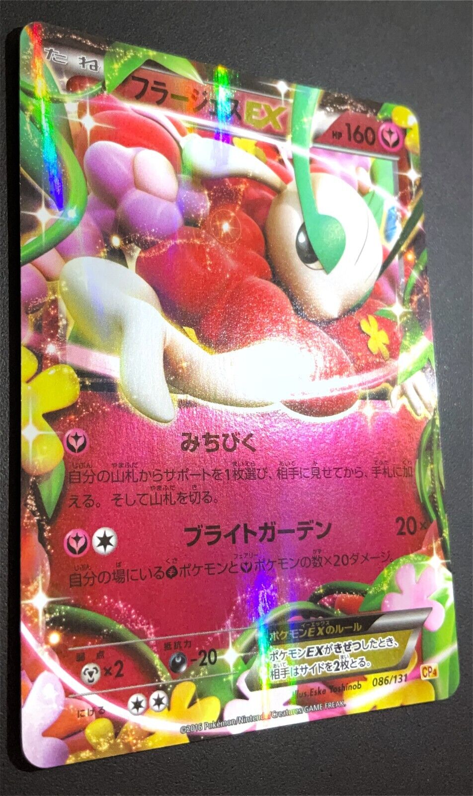 FLORGES EX 086/131 - POKEMON CARD JAPANESE CP4 PREMIUM CHAMPION PACK HOLO - NM