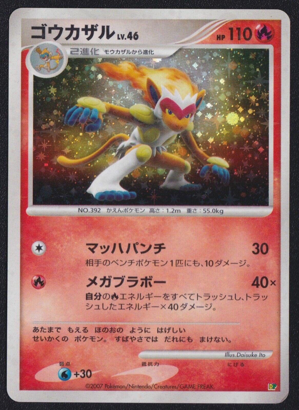 INFERNAPE DP POKEMON CARD JAPANESE DP ENTRY PACK STAR HOLO RARE THEME DECK