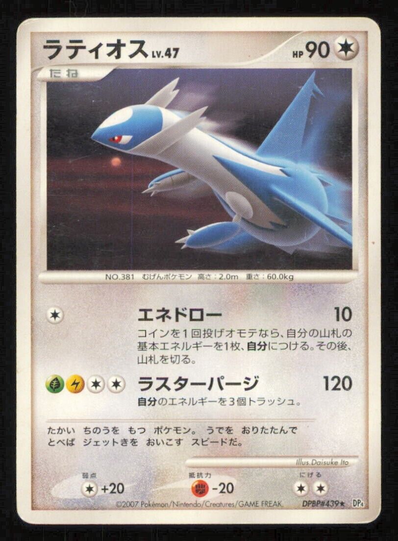 LATIOS DPBP#439 POKEMON CARD JAPANESE DP4 MOONLIT PURSUIT RARE - DAMAGED