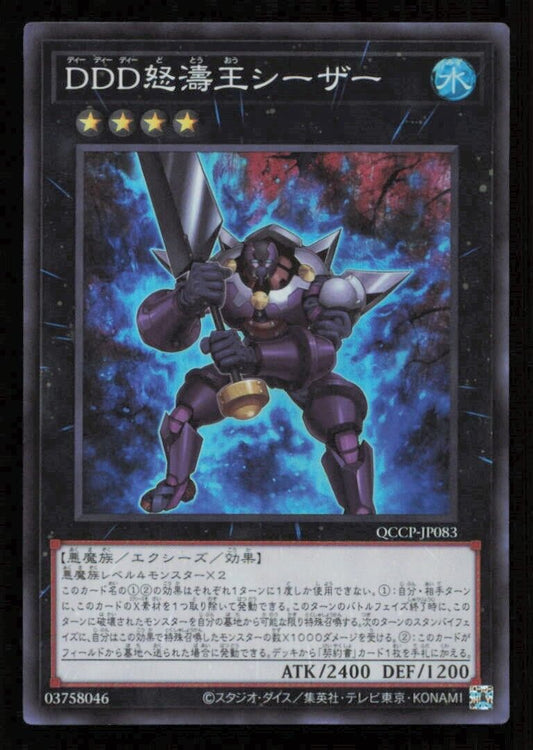 DDD WAVE KING CAESAR QCCP-JP083 YUGIOH CARD JAPANESE HOLO SUPER RARE NM 