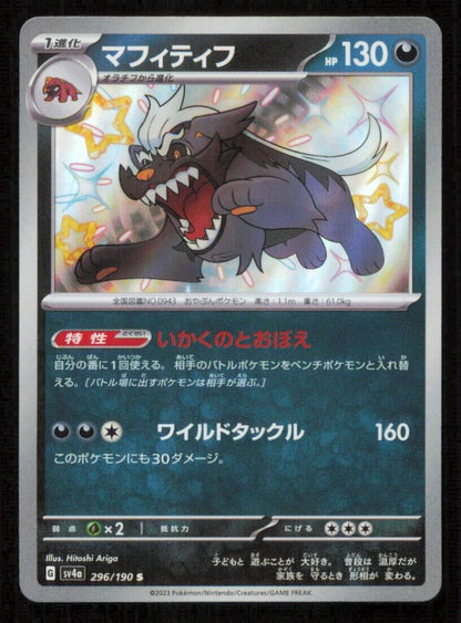 Mabosstiff 296/190 S POKEMON CARD JAPANESE SV4a SHINY TREASURE EX HOLO RARE NM