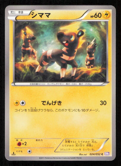 BLITZLE 024/052 POKEMON CARD JAPANESE BW3 PSYCHO DRIVE COMMON PLAYED