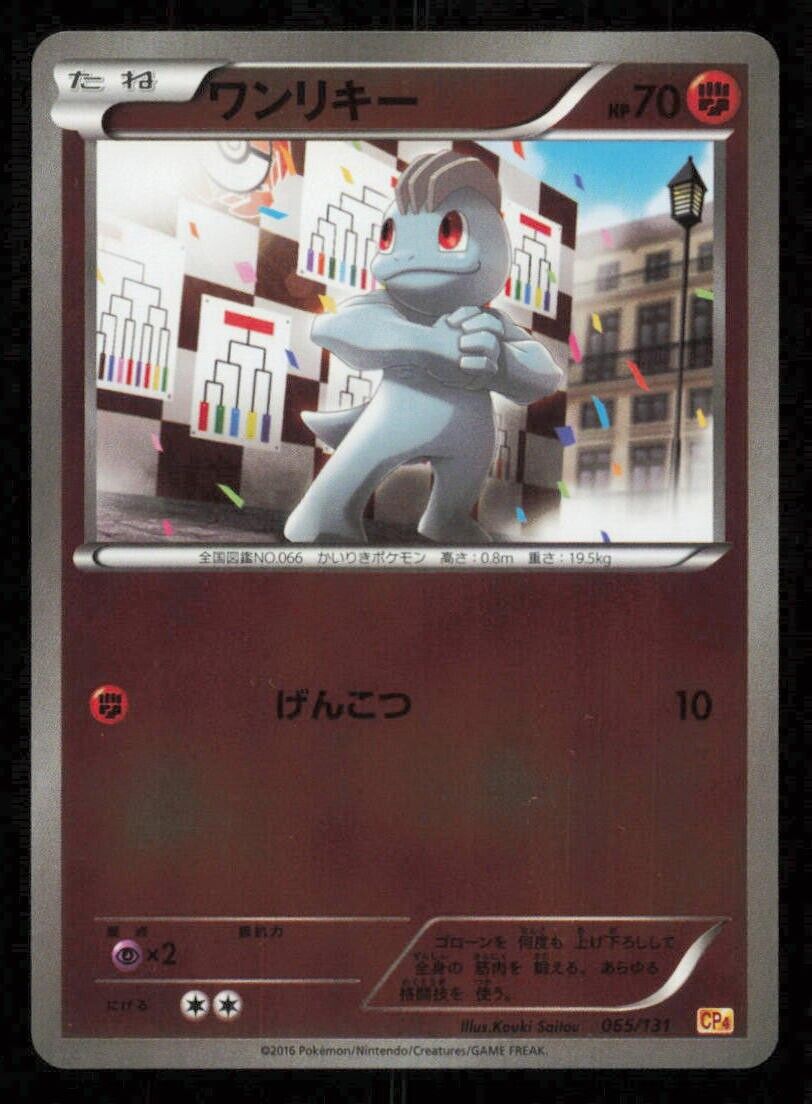 MACHOP 065/131 POKEMON CARD JAPANESE CP4 PREMIUM CHAMPIONS PACK REVERSE HOLO NM