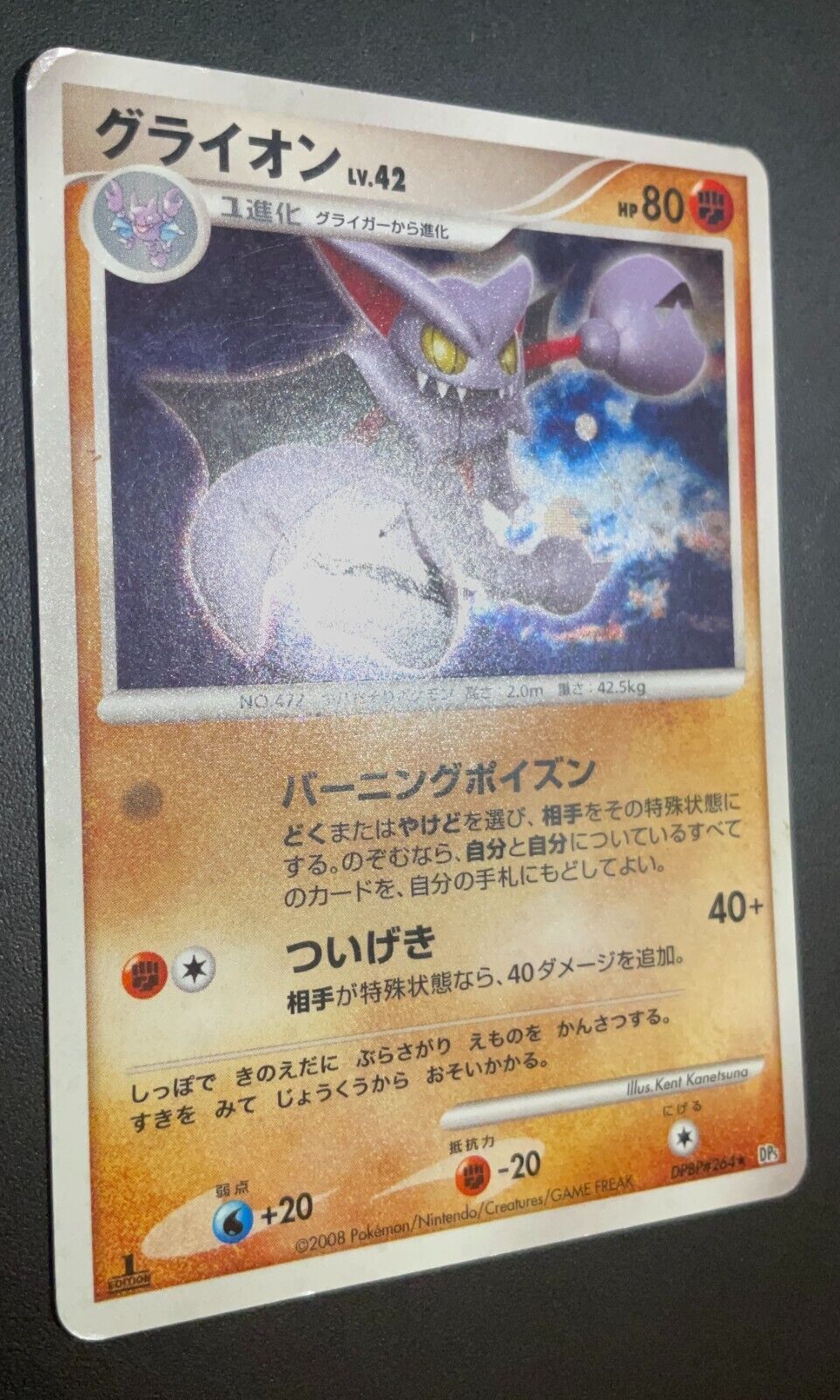 GLISCOR DPBP#264 DP5 CRY FROM THE MYSTERIOUS POKEMON JAPANESE HOLO RARE - PLAYED