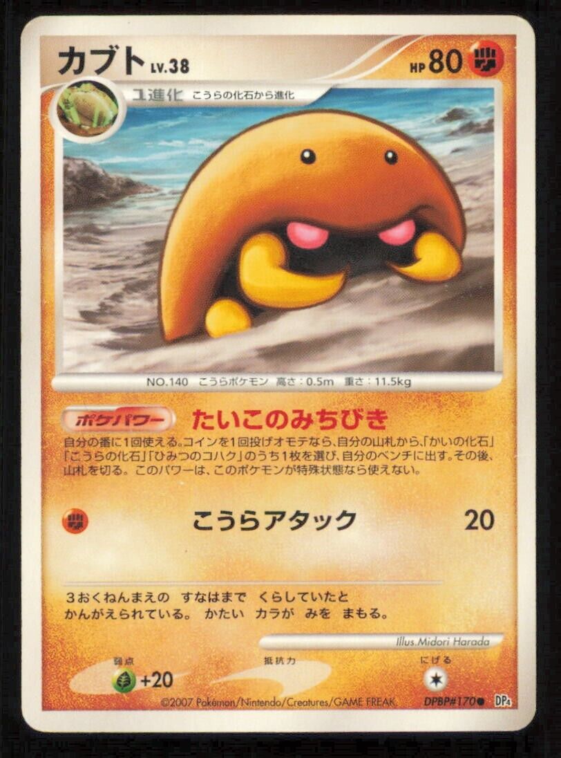 KABUTO DPBP#170 POKEMON CARD JAPANESE DP4 DAWN DASH COMMON PLAYED 