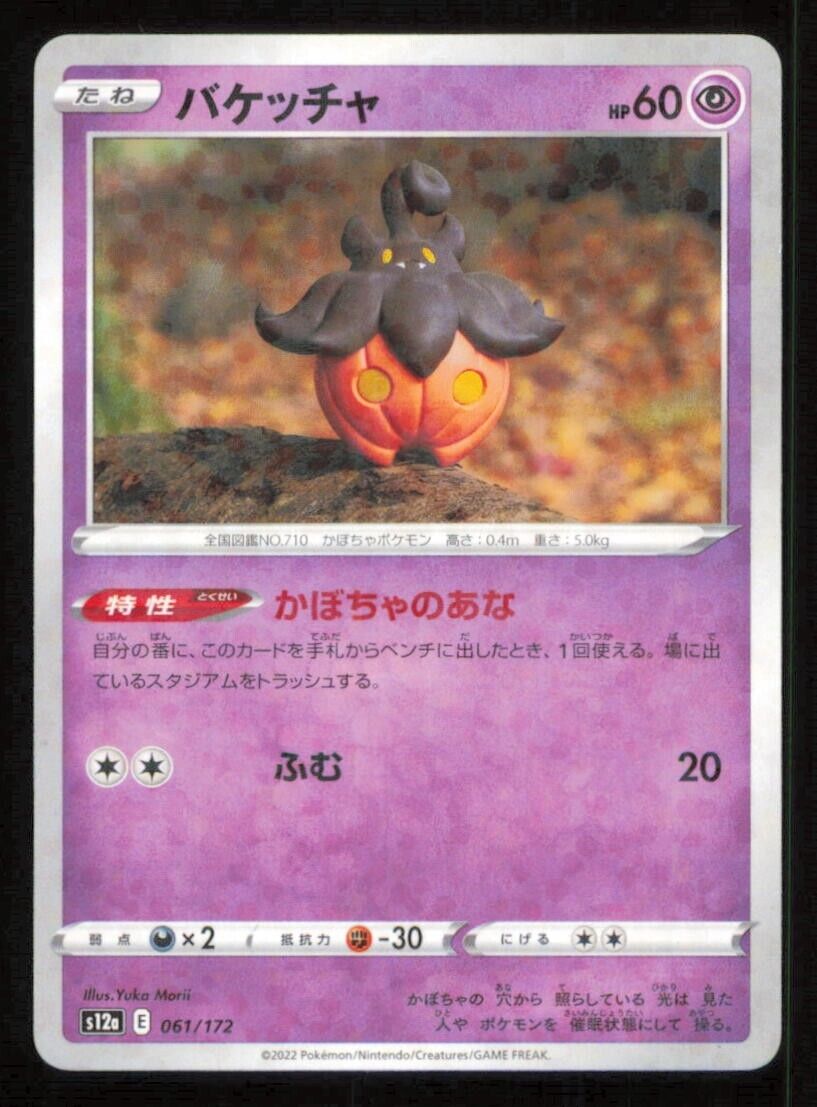 PUMPKABOO 061/172 POKEMON CARD JAPANESE S12a VSTAR UNIVERSE REVERSE HOLO NM