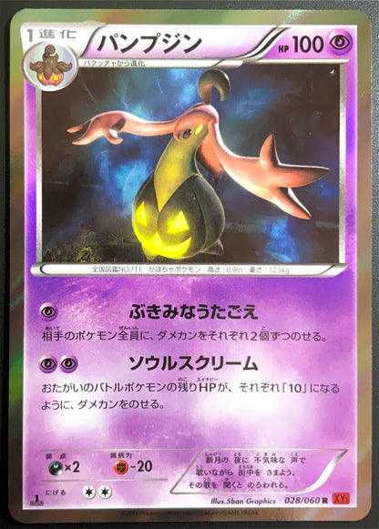 GOURGEIST 028/060 POKEMON CARD JAPANESE XY1 COLLECTION Y HOLO RARE