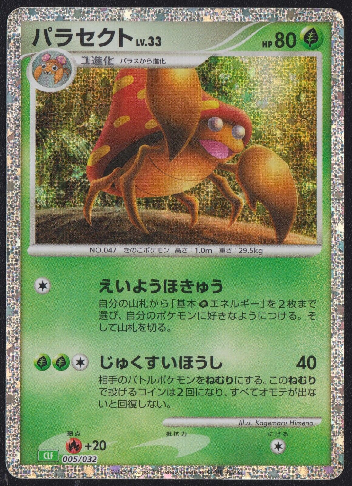 Parasect 005/032 CLF POKEMON CARD JAPANESE CLASSIC COLLECTION HOLO NM