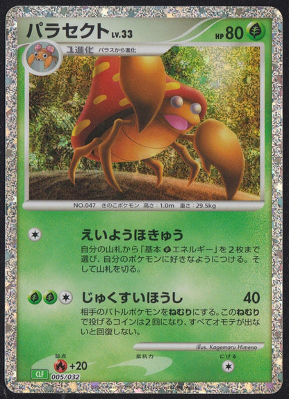 Parasect 005/032 CLF POKEMON CARD JAPANESE CLASSIC COLLECTION HOLO NM