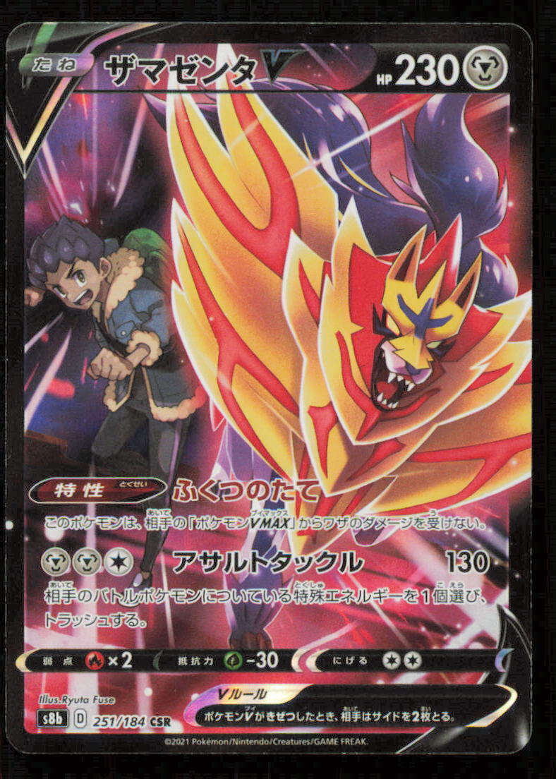 ZAMAZENTA V CSR 251/184 POKEMON CARD JAPAENSE S8b VMAX CLIMAX FULL ART RARE