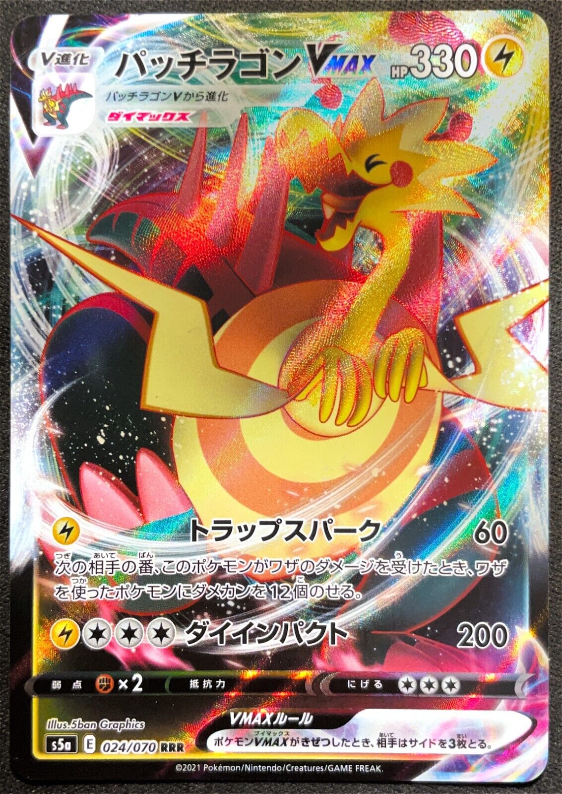 DRACOZOLT VMAX 024/070 - POKEMON CARD JAPANESE s5a RRR - NM