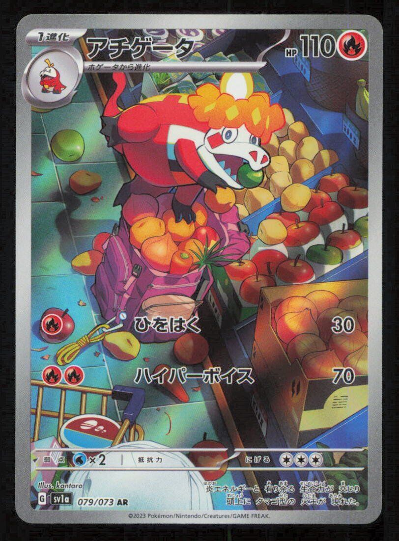 Crocalor (079/073) AR Pokemon Card Japanese Triplet Beat Full Art Rare Holo NM