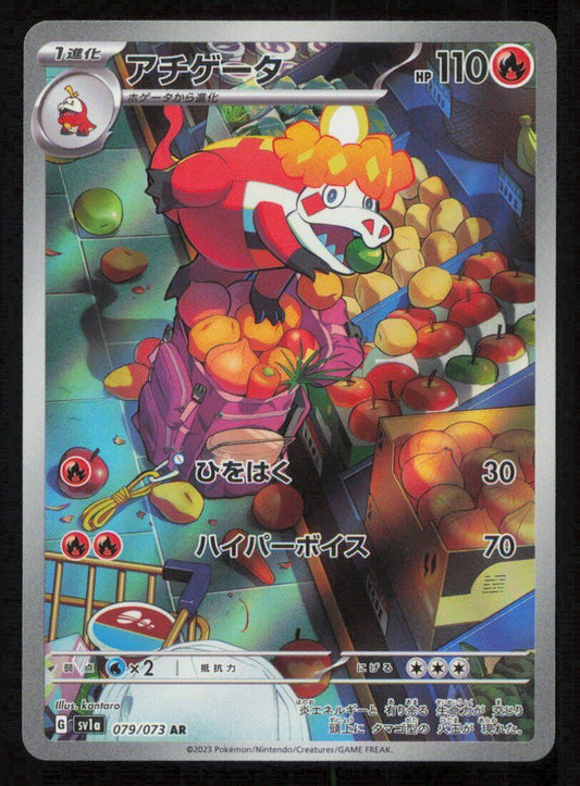 Crocalor (079/073) AR Pokemon Card Japanese Triplet Beat Full Art Rare Holo NM