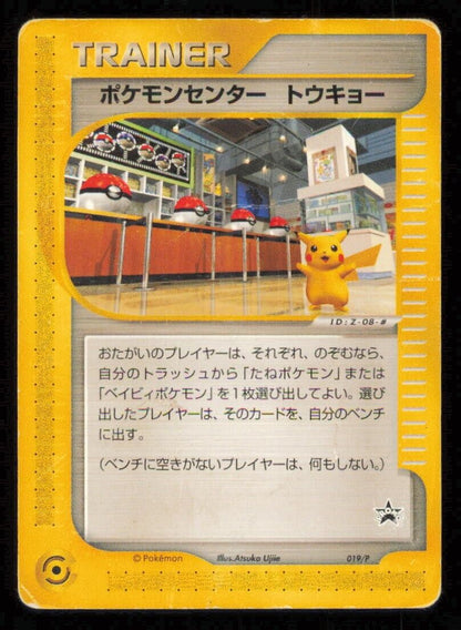 POKEMON CENTER TOKYO 019/P POKEMON CARD JAPANESE E SERIES PROMO PIKACHU DAMAGED