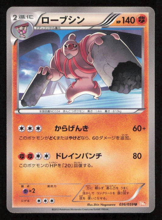 CONKELDURR 036/059 U CARD JAPANESE BW6 COLD FLARE UNCOMMON PLAYED 