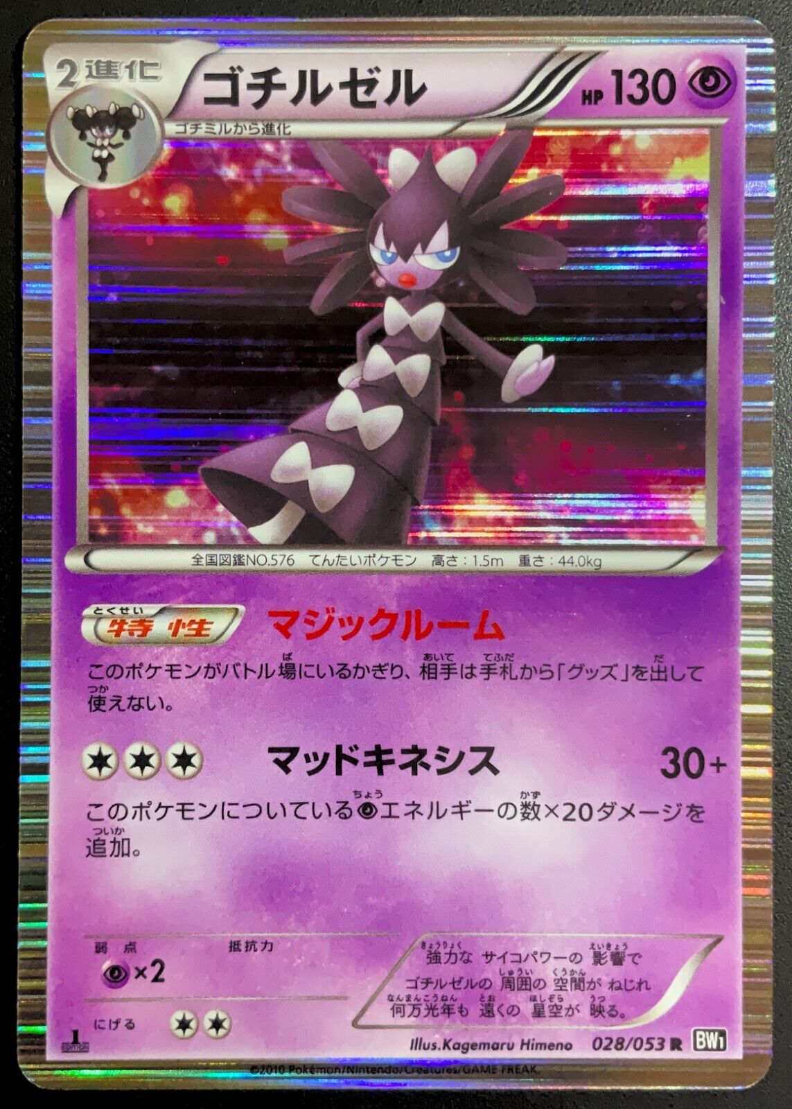 GOTHITELLE 028/053 - POKEMON CARD JAPANESE BW1 HOLO RARE - DMG/PL