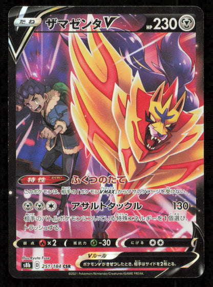 ZAMAZENTA V CSR 251/184 POKEMON CARD JAPAENSE S8b VMAX CLIMAX FULL ART RARE