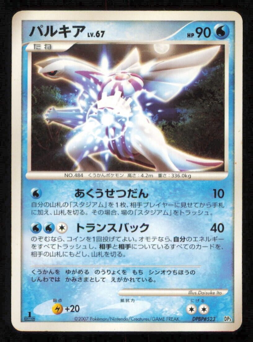 PALKIA DPBP#523 POKEMON CARD JAPANESE DP3 SPACE TIME CREATION COMMON DAMAGED