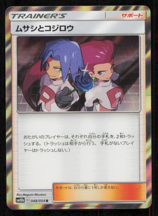 JESSIE & JAMIES 048/054 POKEMON CARD JAPANESE SM10B SKY LEGEND HOLO RARE NM