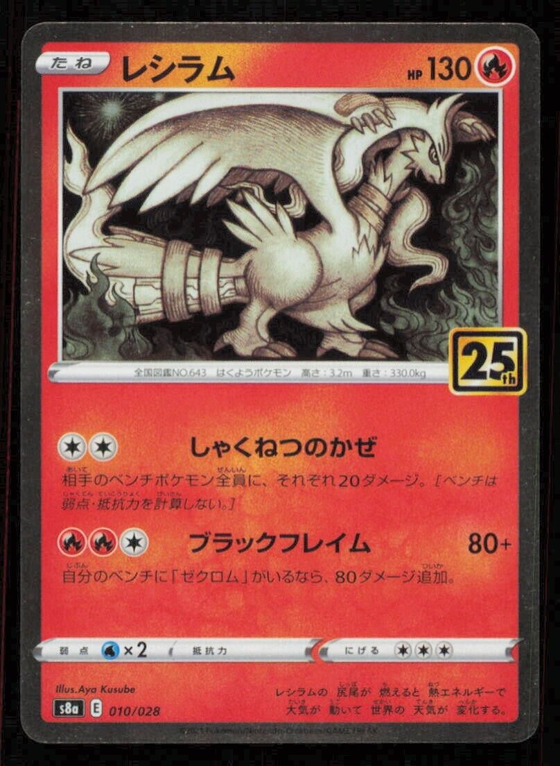 RESHIRAM 010/028 POKEMON CARD JAPANESE S8a 25th ANNIVERSARY HOLO RARE NM 