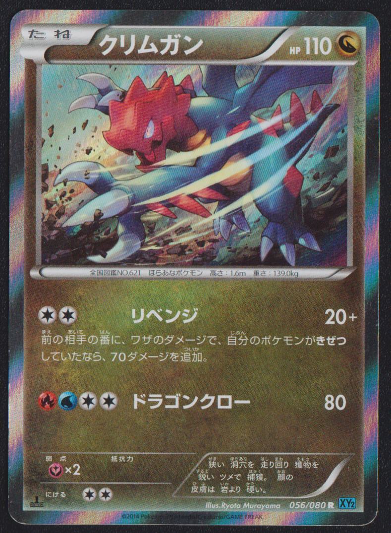 DRUDDIGON 056/080 R POKEMON CARD JAPANESE XY2 WILD BLAZE HOLO RARE