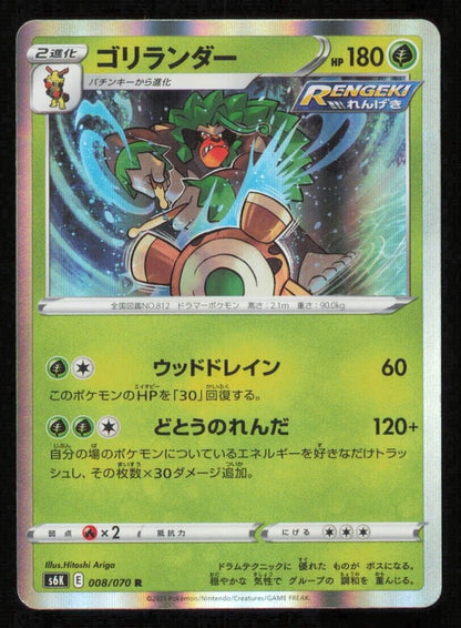 RILLABOOM 008/070 R POKEMON CARD JAPANESE S6K JET BLACK HOLO RARE NM