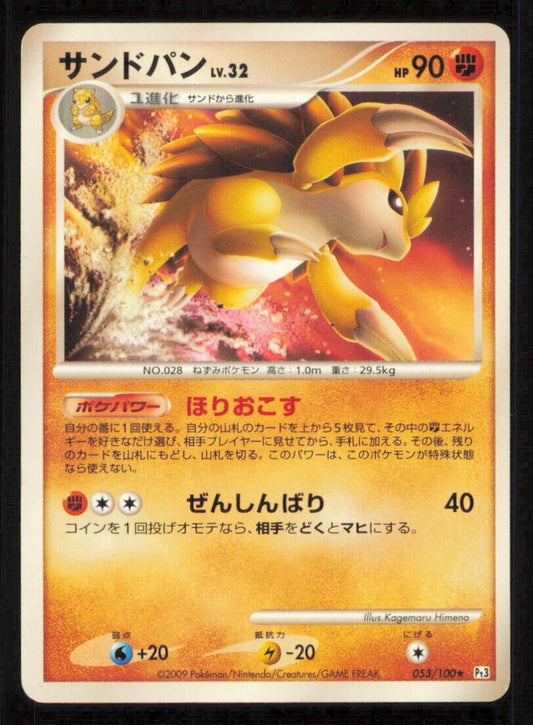 SANDSLASH 053/100 POKEMON CARD JAPANESE PT3 BEAT OF THE FRONTIER RARE PLAYED 