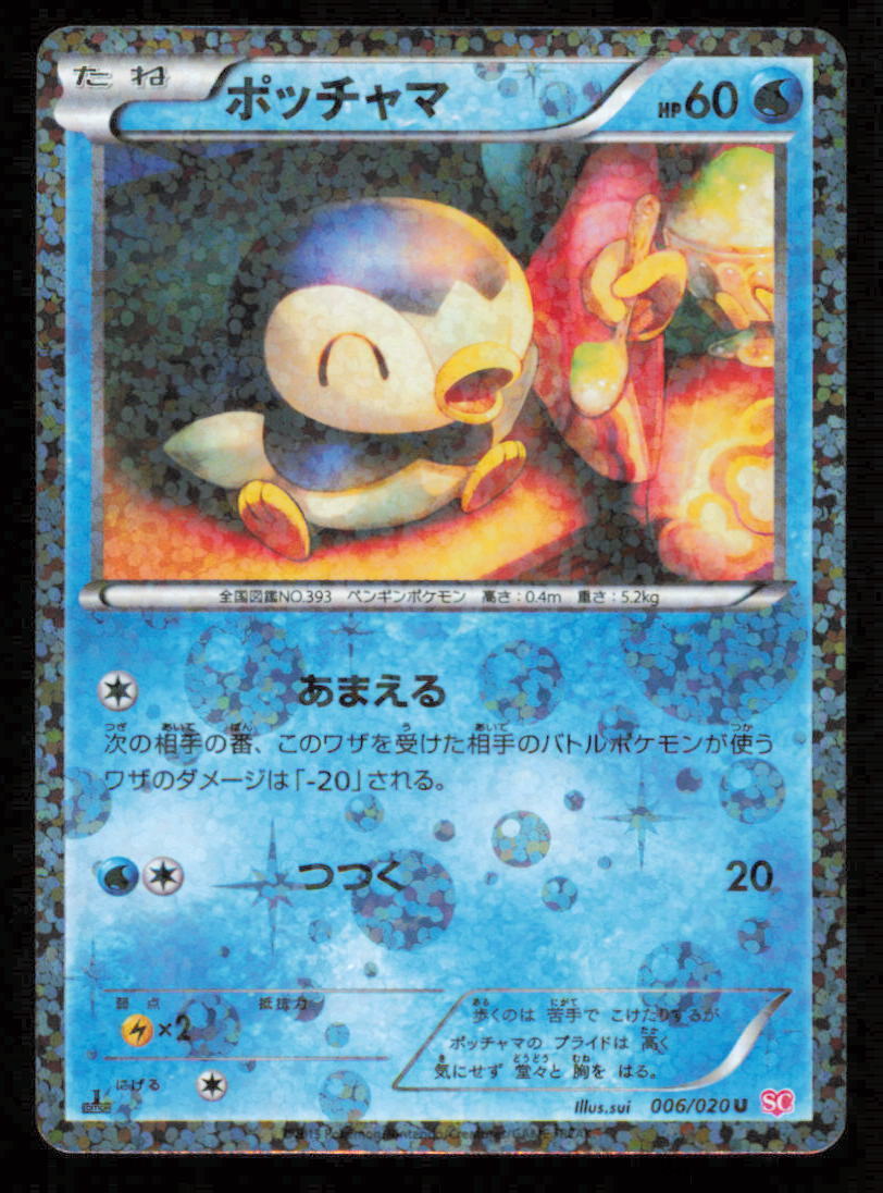 Piplup 006/020 SC POKEMON CARD JAPANESE BW SHINY COLLECTION HOLO UNCOMMON