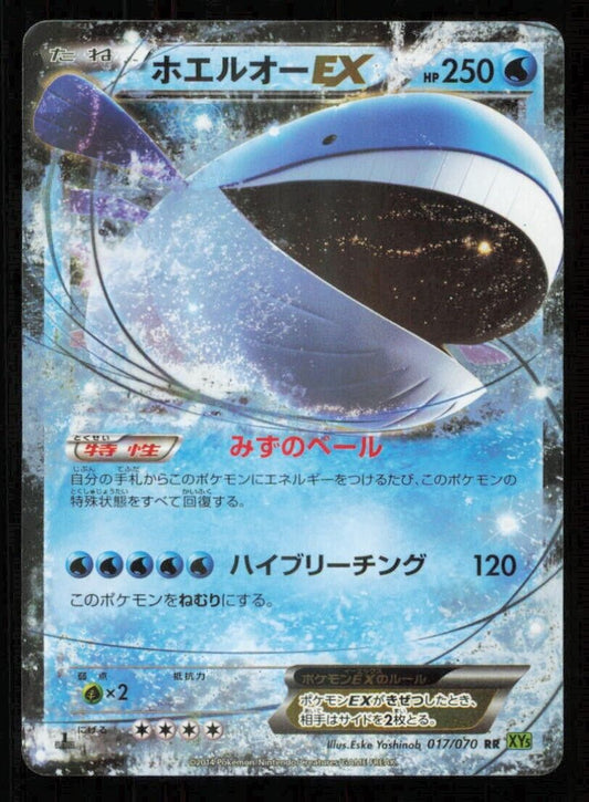 WAILORD EX 017/070 RR POKEMON CARD JAPANESE XY5 TIDAL STORM HOLO ULTRA RARE LP